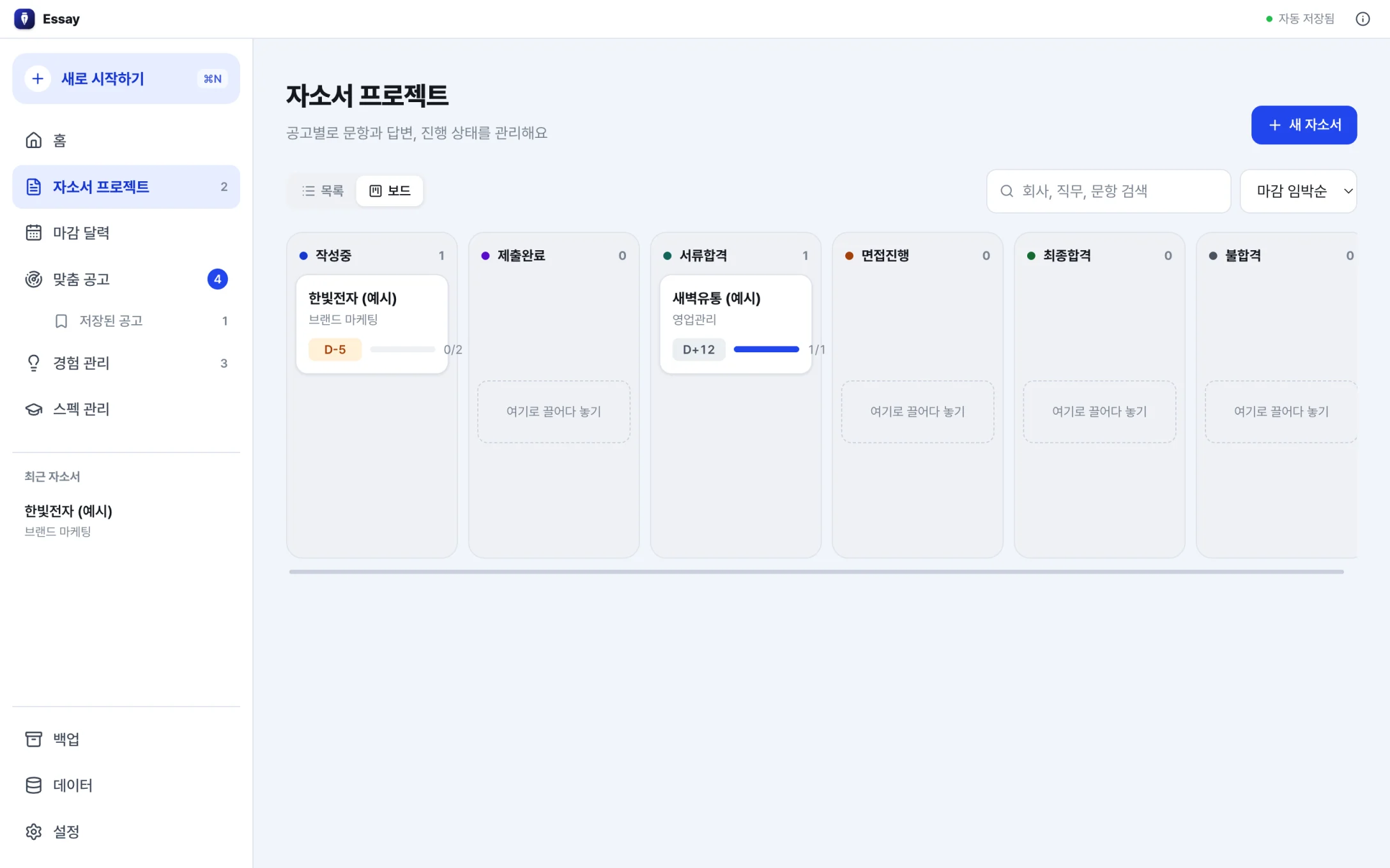 지원 현황 보드