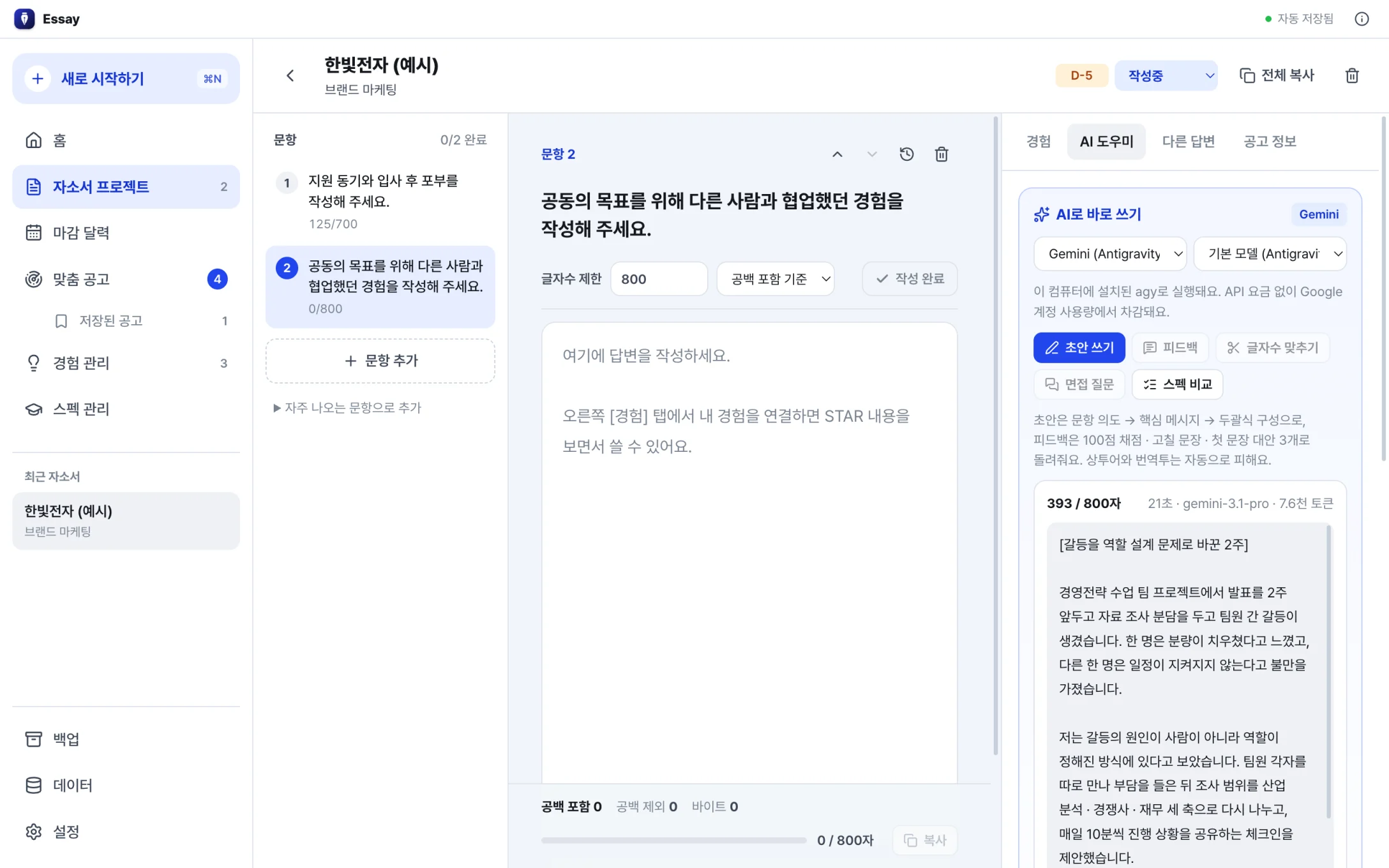 AI 도우미 패널