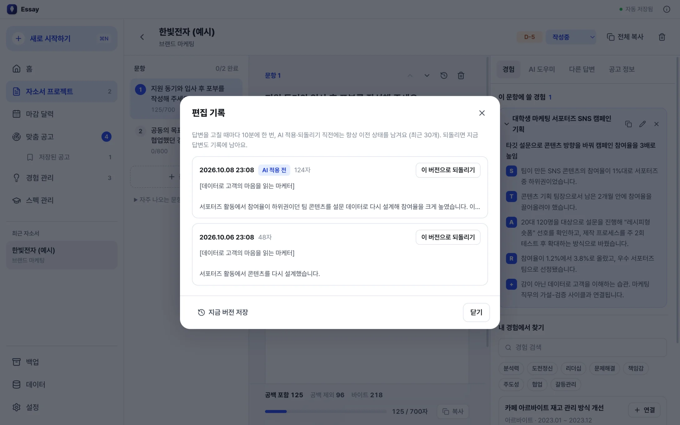 편집 기록 창