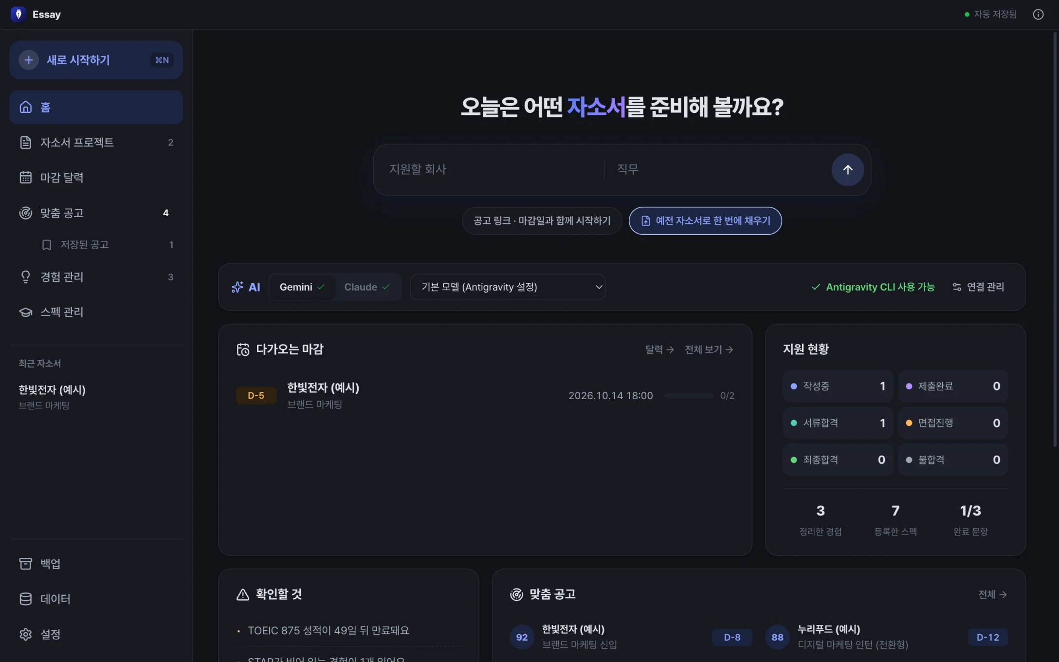 Essay 홈 화면(어두운 테마)