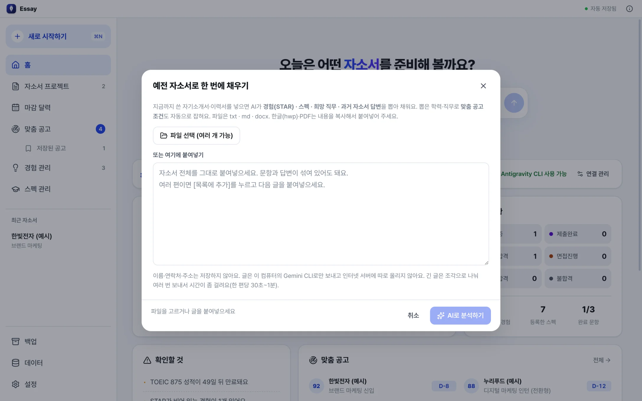 예전 자소서 불러오기 창