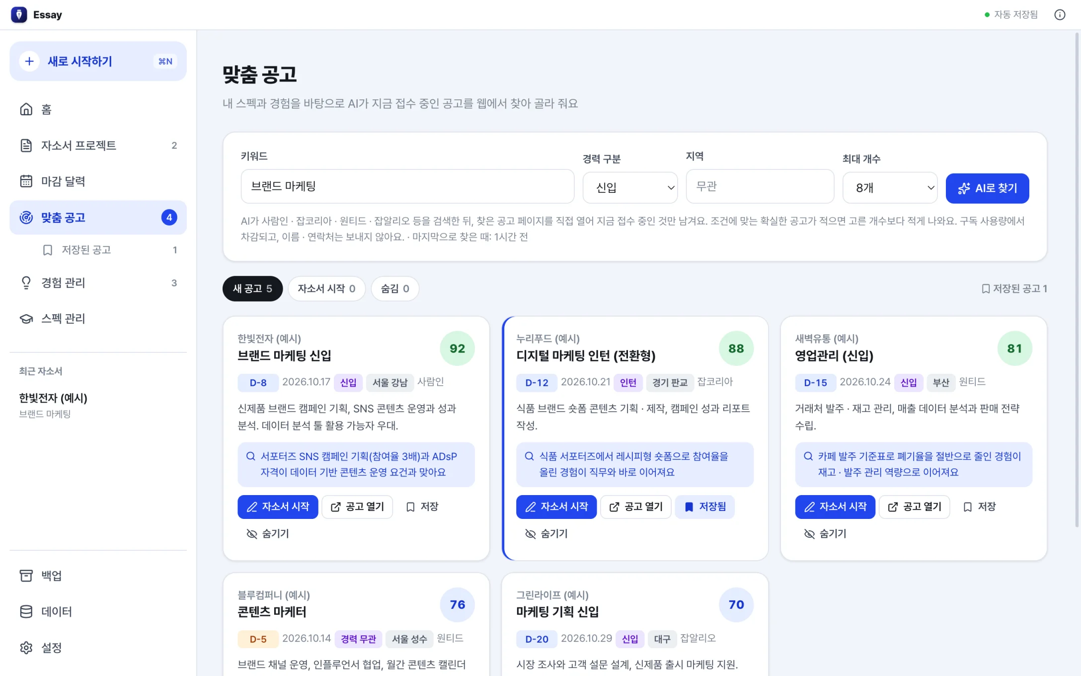 맞춤 공고 화면