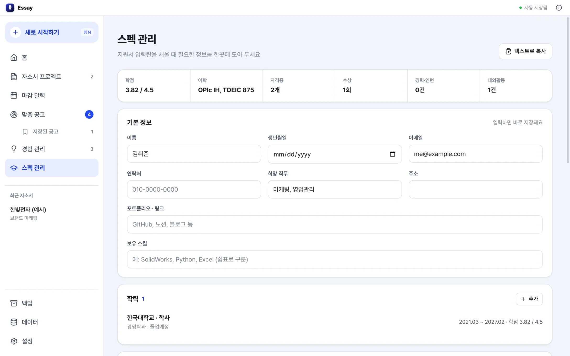 스펙 관리 화면
